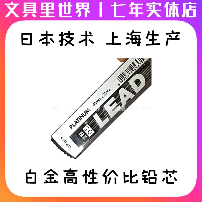 Japan Platinum Lead Core 2B High value for money] PLATINUM resin smooth and good write without heart pain 0 7 0 5mm
