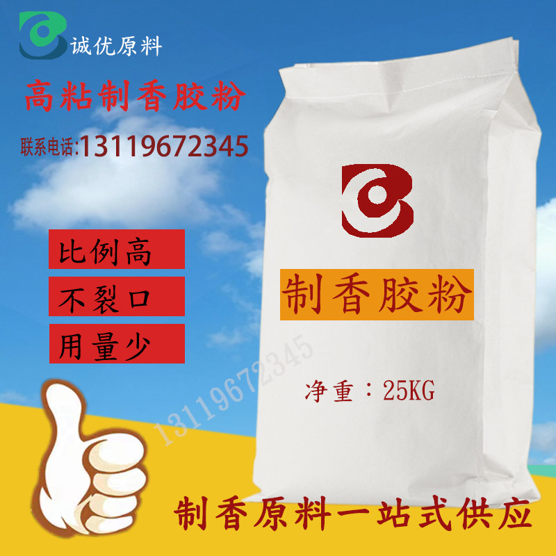 Fragrant rubber powder bamboo stick incense high proportion anti-cracking rubber powder eucalyptus special rubber powder anti-high temperature Buddha incense powder does not unstick