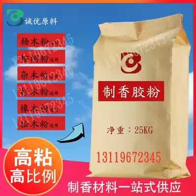 Eucalyptus powder Eucalyptus powder special anti-cracking fragrance making chemical rubber automatic machine fragrant bamboo stick glue powder does not crack and smooth