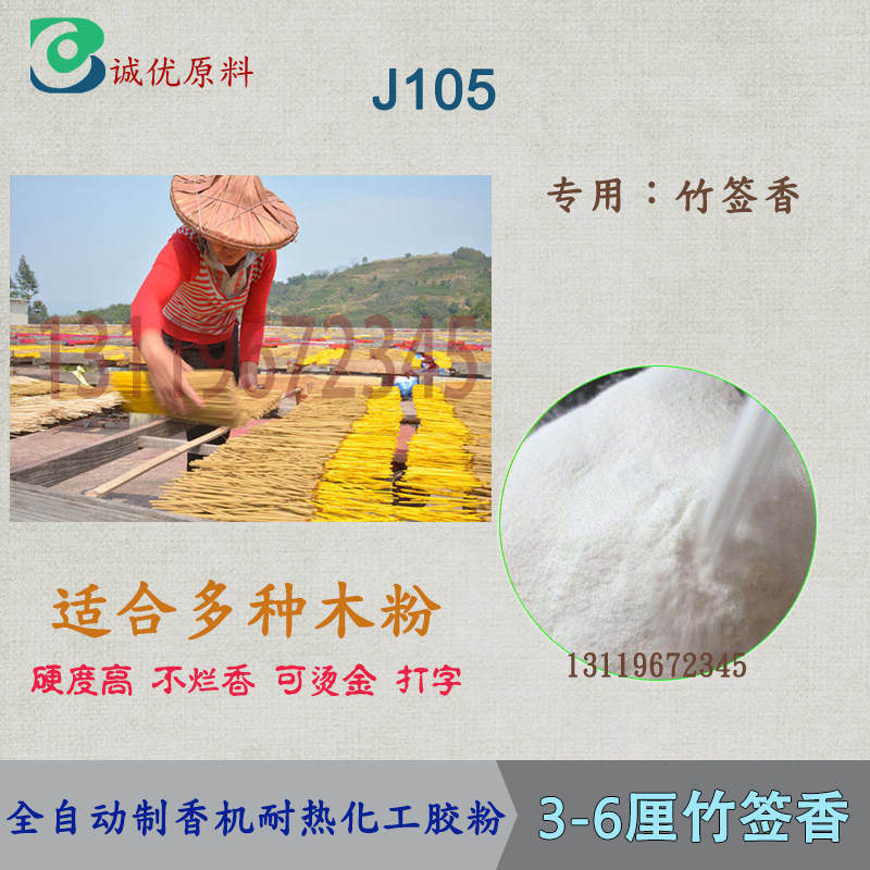 Bamboo stick incense special glue Automatic machine Chemical glue High viscosity high proportion incense high temperature resistant glue does not lose glue does not crack
