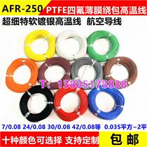 AFR250 Air lead 0 2 1 0  3 0 5 0 Teflon film Wrap silver-coated high temperature wire fine soft