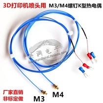 K-type thermocouple 3D printer nozzle thermocouple M4 M3 screw probe 3D printer fitting sensor