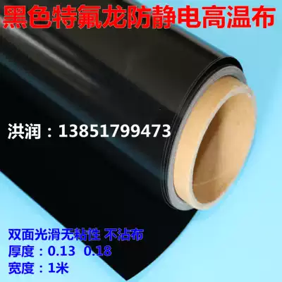 High-quality anti-static high temperature cloth Black Teflon non-stick cloth Insulation insulation Teflon insulation cloth 0 13mm thick