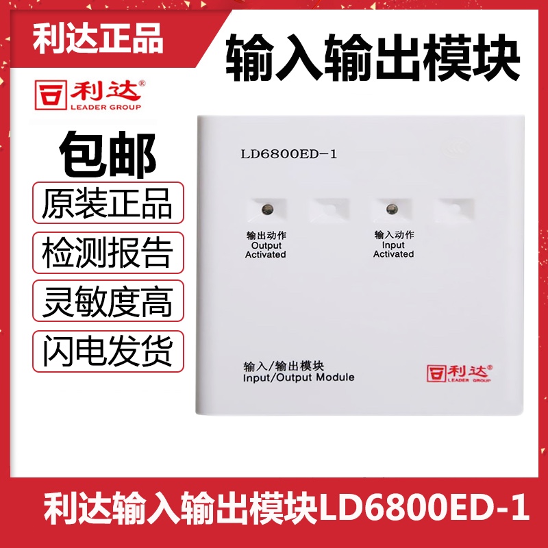 Beijing Lida Input Output Module LD6800ED-1 replaces LD6800EC-1 control module