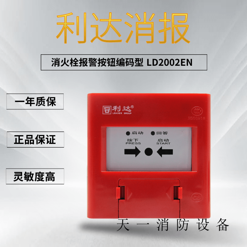 Beijing Lidda raccoon LD2002EN 2004EN Beijing Lidda fire hydrant button Lidda raccoon