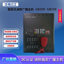 Fanhai Sanjiang broadcast host GB200 GB350 wall-mounted fire emergency broadcast amplifier broadcast host