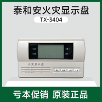 Tai and On-layer display TX3404A fire shows disc floor display fire replacement 3404 floors display