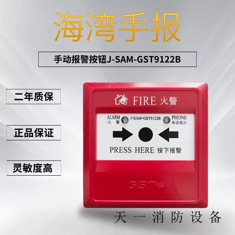Gulf hand j-sam-gst9122a Gulf 9122b manual fire alarm button full 5