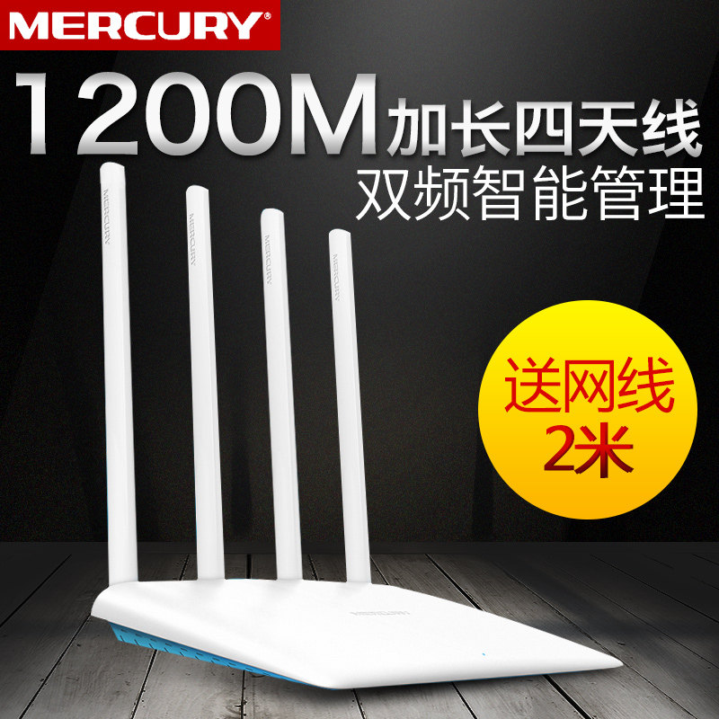 Mercury D12 dual-band wireless router WIFI home through wall 1200m fiber high speed intelligent Gigabit Wall