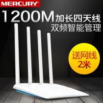 Mercury D12 dual-band wireless router WIFI home through the wall 1200M fiber high-speed intelligent gigabit through the wall
