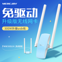 Mercury MW300UH 300M extended dual antenna wireless network card wifi reception desktop Internet access