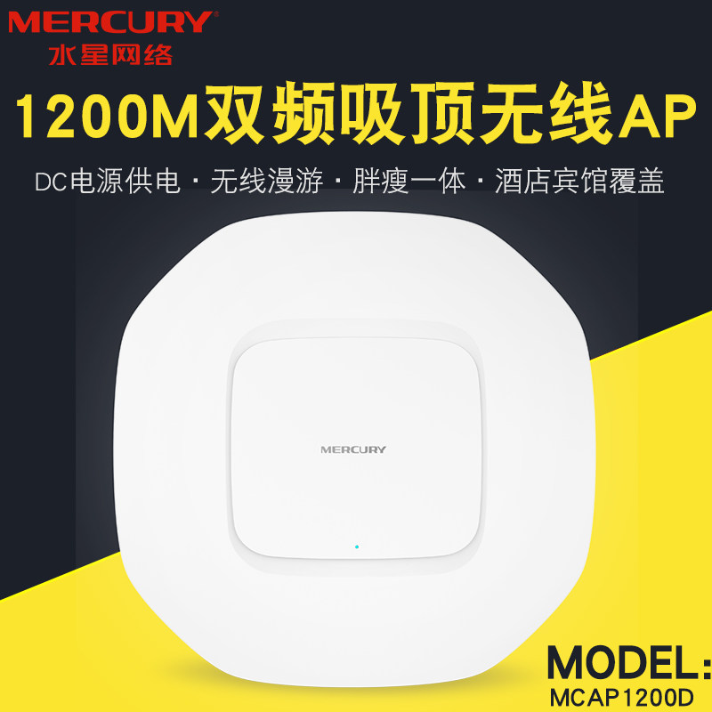 Waterstar MCAP1200D 1200M dual-frequency suction top type wireless AP hotel guesthouse cover DC power supply
