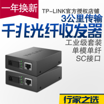 TP-LINK tplink TL-FC311A-3 TL-FC311B-3 Gigabit Single Mode Single Fiber Optical Transceiver