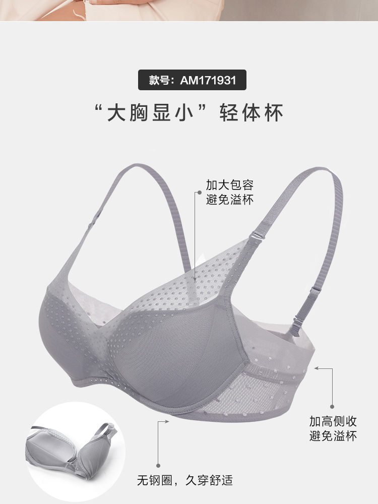爱慕  C杯大胸显小大罩杯文胸 图2
