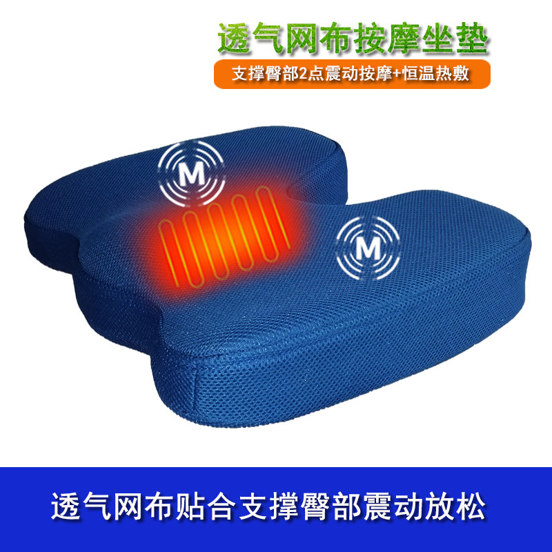 Electric Massage Cushion Shake Tail Vertebral Heating Hip butts Ms. Hip Hip Office Household for a long time sitting and breathable