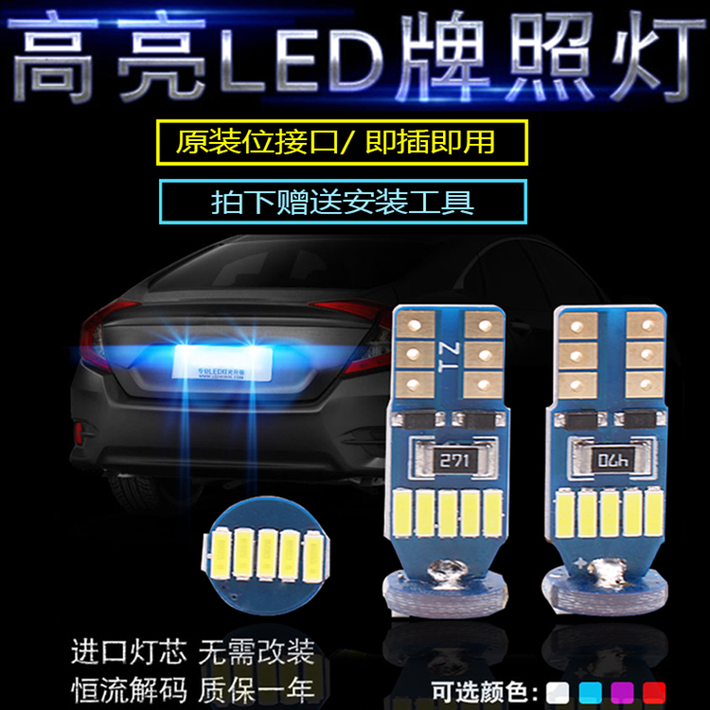 Car license plate light retrofit special rear car plate light high brightness LED new T10 ice blue reversing auxiliary light bulb w5w-Taobao