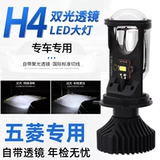 Wuling Hongguang Miniev Rongguang v Hongguang v Модифицированные линзы светодиодные световые пузырь