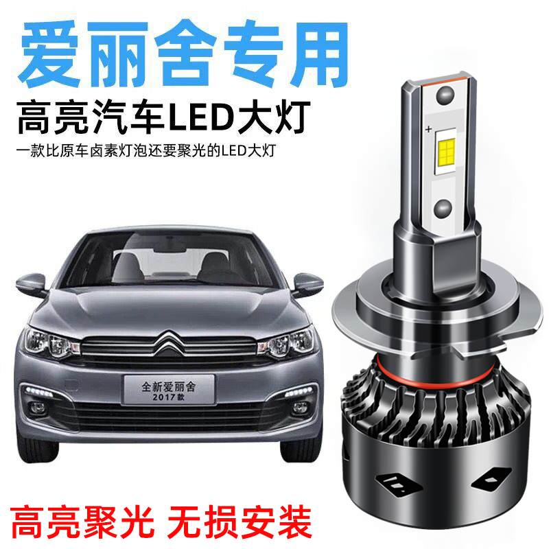 08-18 new Elysee LED headlights retrofitted near light headlights Headlight Bulb Fog Lights Super Bright Special-Taobao