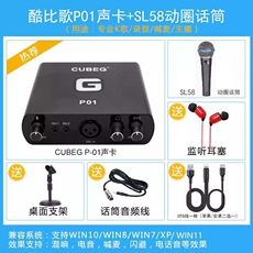 k歌/直播声卡套装 酷比歌p01 usb外置声卡套装笔记本台式手机主播喊麦直播设备全套 Cubeg