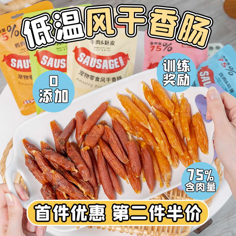 Chuchupet-Gesine air-dried sausage snacks 120g beef duck meat dried meat strips of fire leg sausage dog snacks