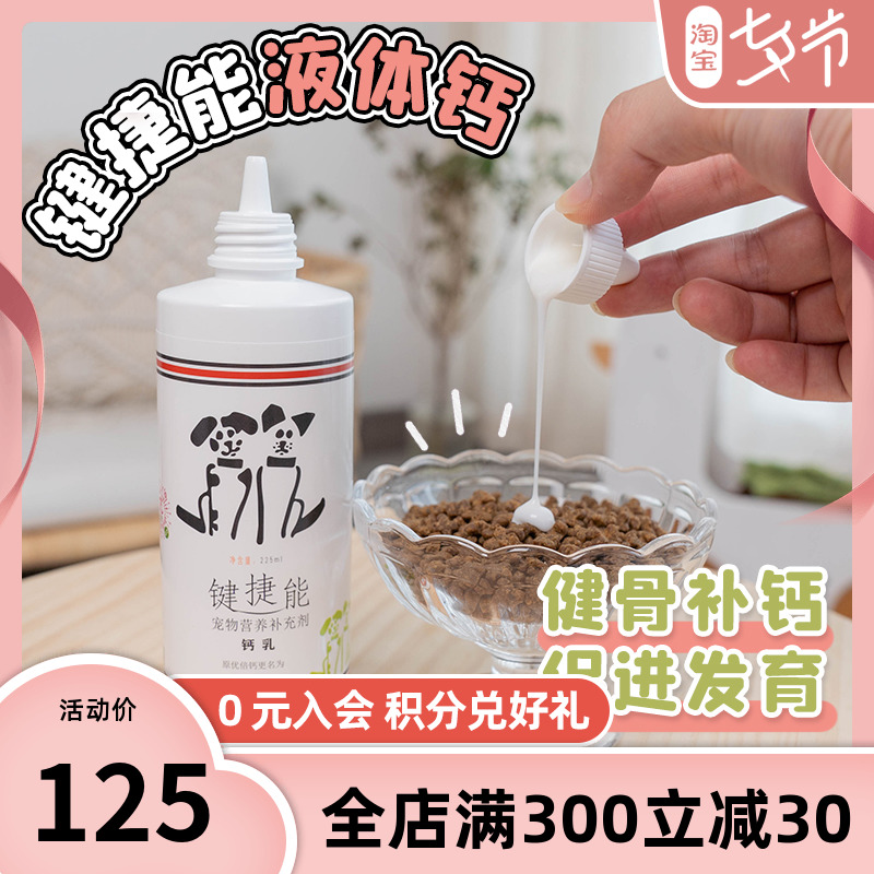 Key Jetto eufold calcium liquid body calcium old and young small supplement calcium good absorption 225cc