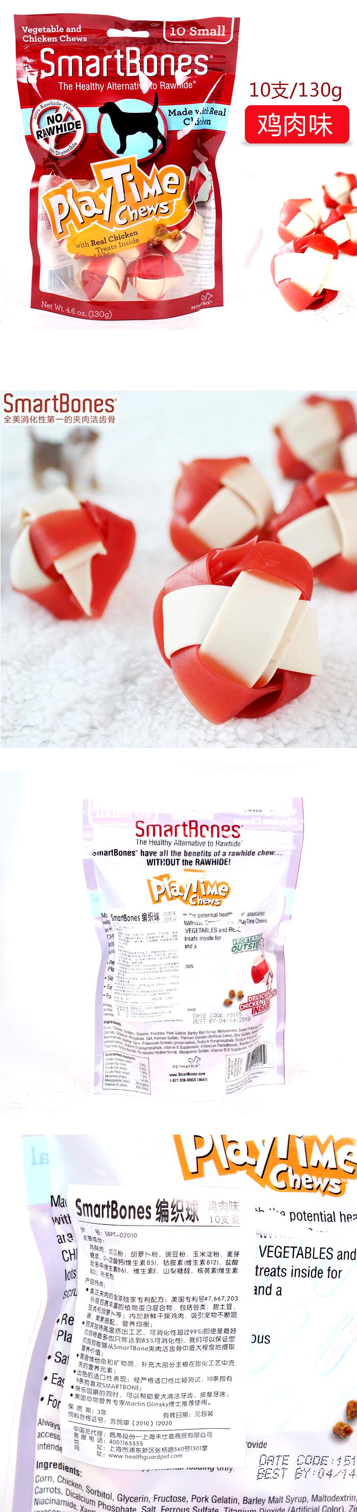 Qiuqiu Thú cưng-SmartBones Dog Molar Stick Đồ ăn nhẹ Dệt Bóng Răng Bite 10 Gói - Đồ ăn vặt cho chó thức ăn thưởng cho chó