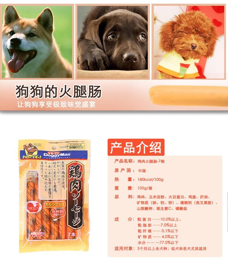 Thú cưng Qiuqiu - Duo Ge Man Pet Dog Phần thưởng huấn luyện Đồ ăn nhẹ Ham Intestines 105g Hương vị gà 7 Gói - Đồ ăn vặt cho chó royal canin cho chó con