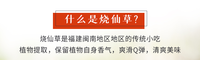 买1发2烧仙草即食免煮家用商用仙草冻粉汁