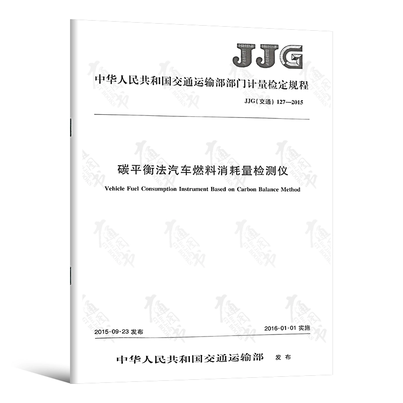 JJG (Giao thông) 127—2015 Phương pháp cân bằng carbon Quy định xác minh máy phát hiện mức tiêu thụ nhiên liệu của xe - Smart Scooter