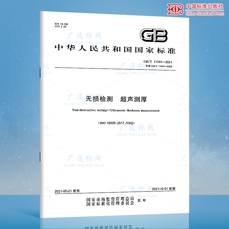Original Gb/T 11344-2021 Non-Destructive Testing Ultrasonic Thickness Measurement Replaces Gb/T 11344-2008 Non-Destructive Testing Contact-Type Ultrasonic Pulse Echo Method for Thickness Measurement China Standard Press