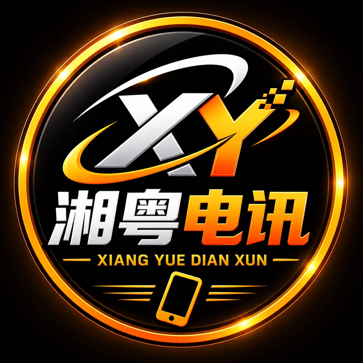 湘粤电讯