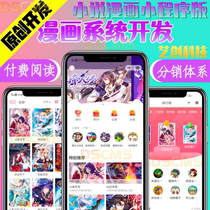 V18 Seven cats novel comics mini program website source code automatic reading distribution system platform construction app development