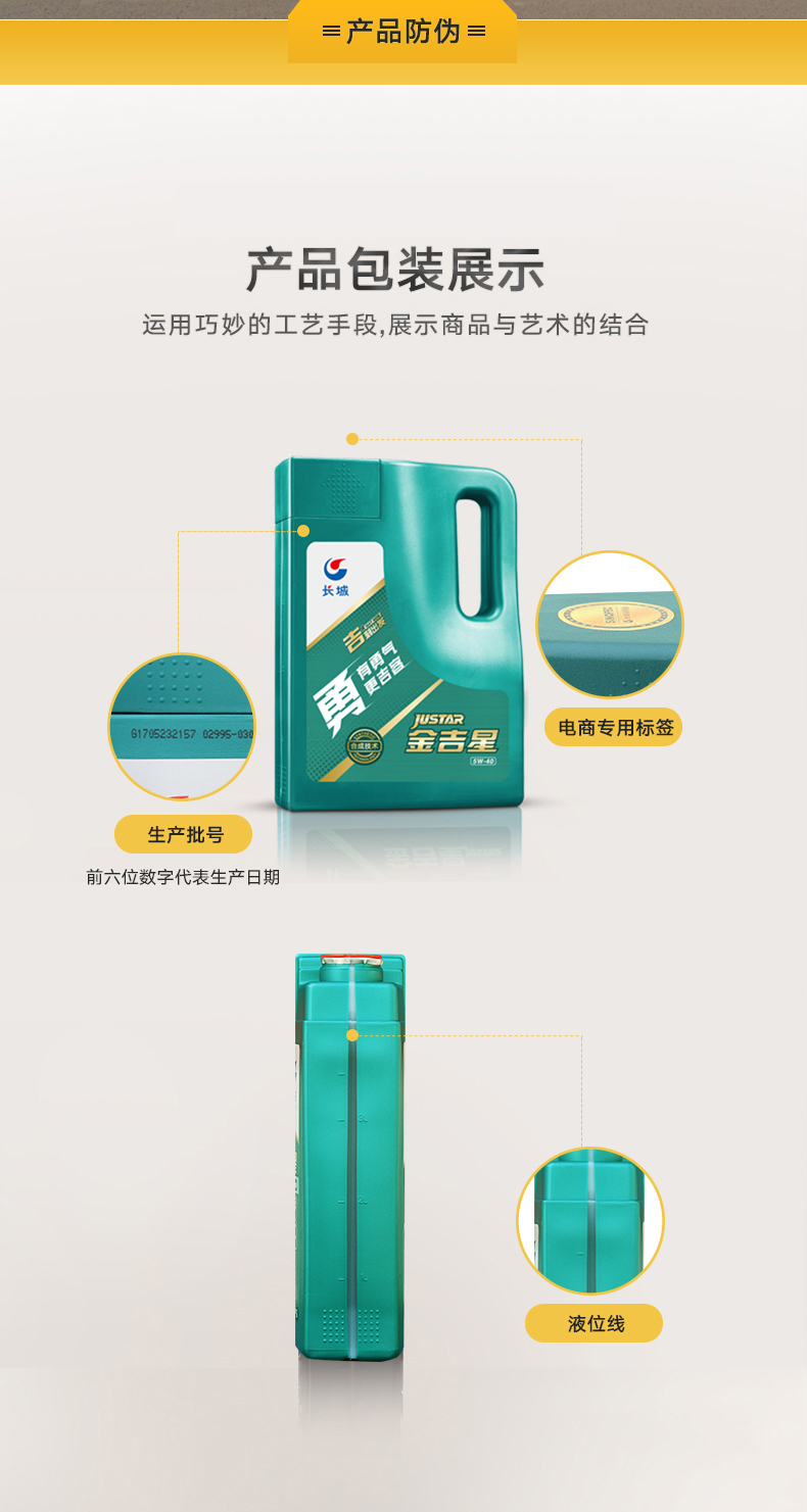 长城 金吉星 勇系列 SN 5W-30 半合成机油 5L 图3