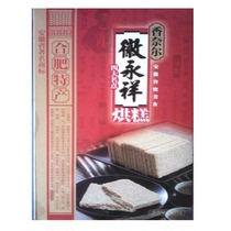 Multi-zone shoot 4 boxes of Anhui Tenn. Hefeis four famous points Chanel baked pastry cake inch gold white cut