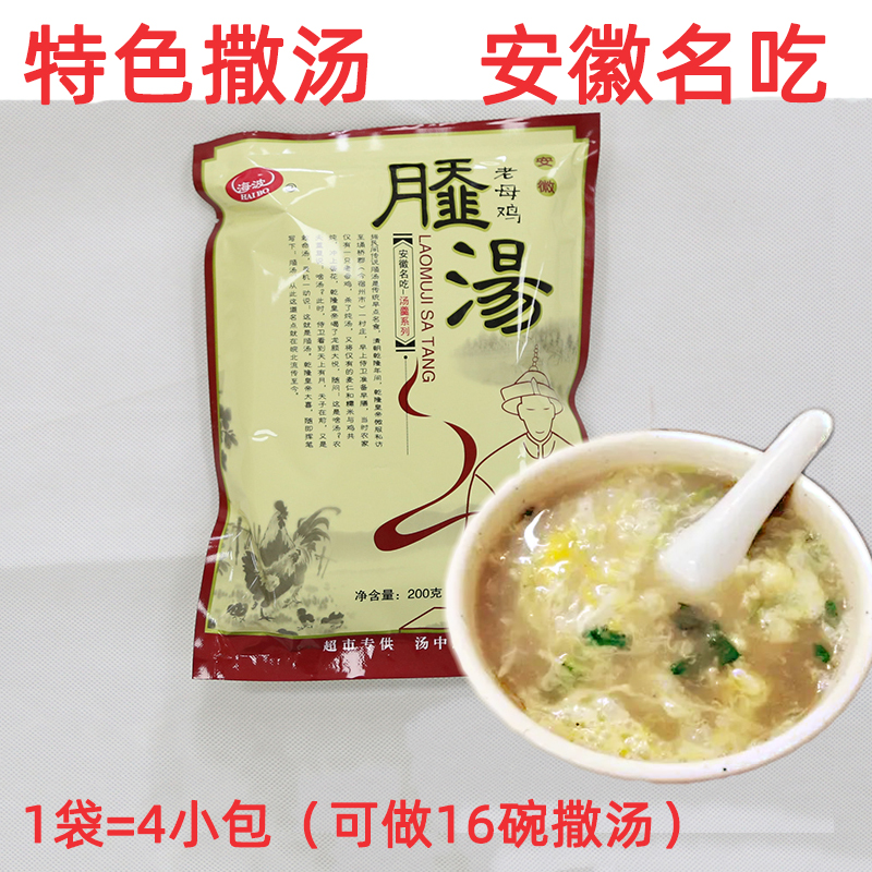 Anhui name Eating Wan North Special Produce Soup for soup Breakfast Ready-to-eat Soup Hu Spicy Soup Oil Tea Broth Sand Soup 200g per bag
