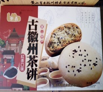 200g * 3 boxes Huangshan Special production of ancient emblem state tea cake famous tea spot pastry pastry pastry pastry monkey kui maufeng black tea