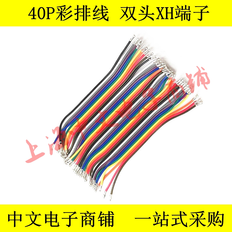 XH 40P rehearsal line double-head machine pressure XH terminal spacing 2 54MM 10CM-100CM connecting line