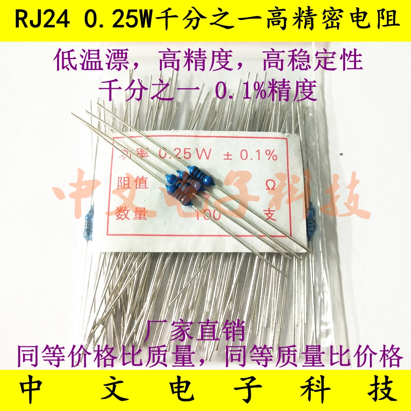 Metal film resistance RJ24 1 4W250 Ohm 0 25W250R high precision low temperature drift 1/1000