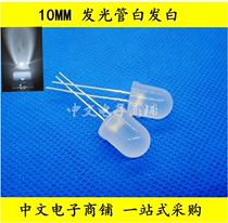 10MM F10 white hair white light emitting diode LED lamp round head white high bright long foot LED lamp beads