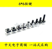 Micro switch Key switch Tact switch 4 foot 6*6*5 6 7 8 9 9 5 in-line horizontal copper feet