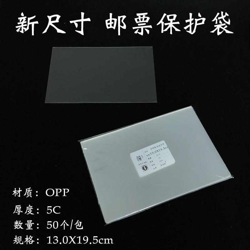 Stamp Sheet Square Protective Pouch Stamps Protection Bag OPP Collection Pouch 13X19 5