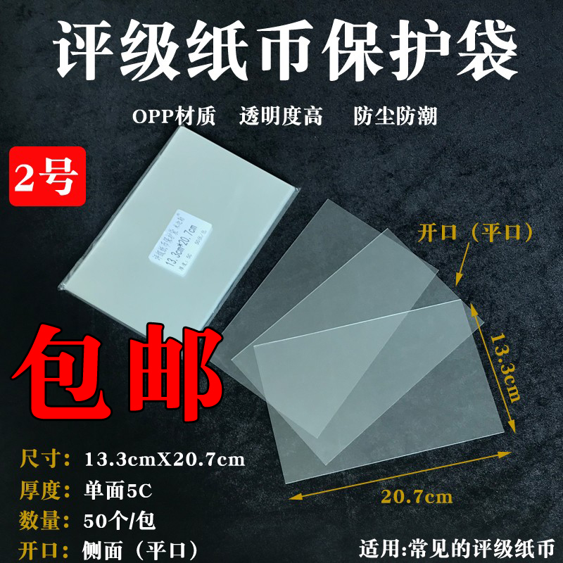 PMG Ratings banknote protection bag Thickened Rating Coin Bag Crowdsourced identification coin Collection bag 13 3 * 20 7cm50 only