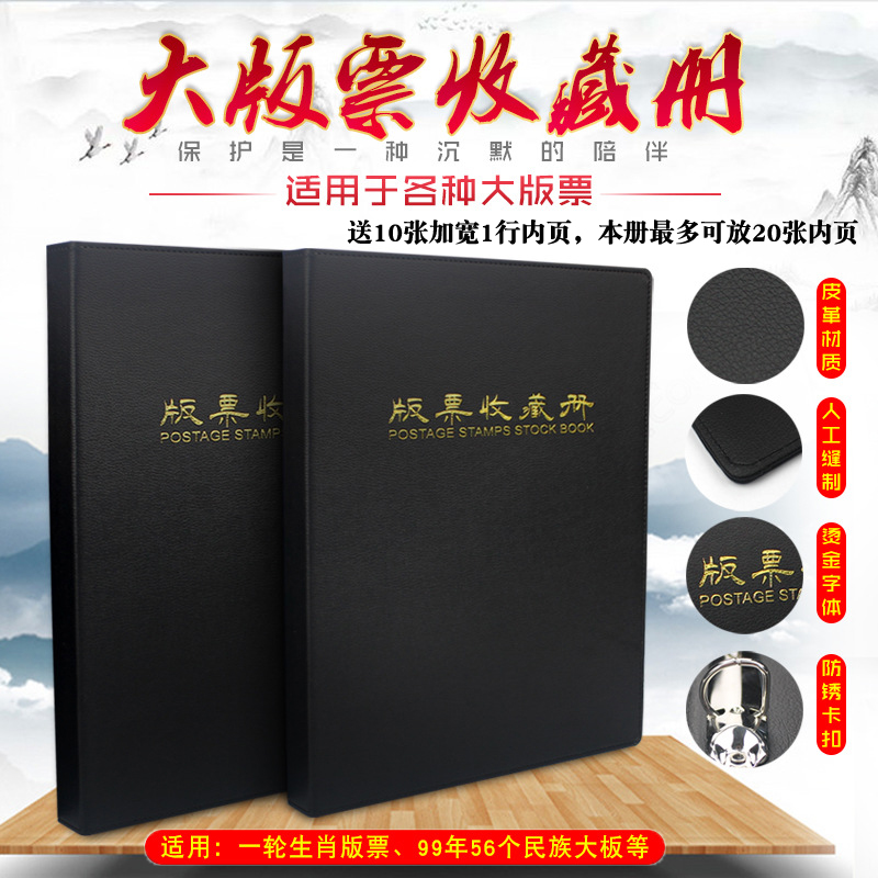 Mingtai PCCB leather seam large edition ticket loose-leaf book stamp album philatelic album positioning album full-page ticket album with 10 sheets