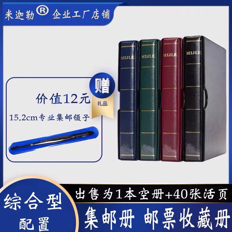 Large-volume stamp collection collection of stamps collection of stamps protective bag stamps collection