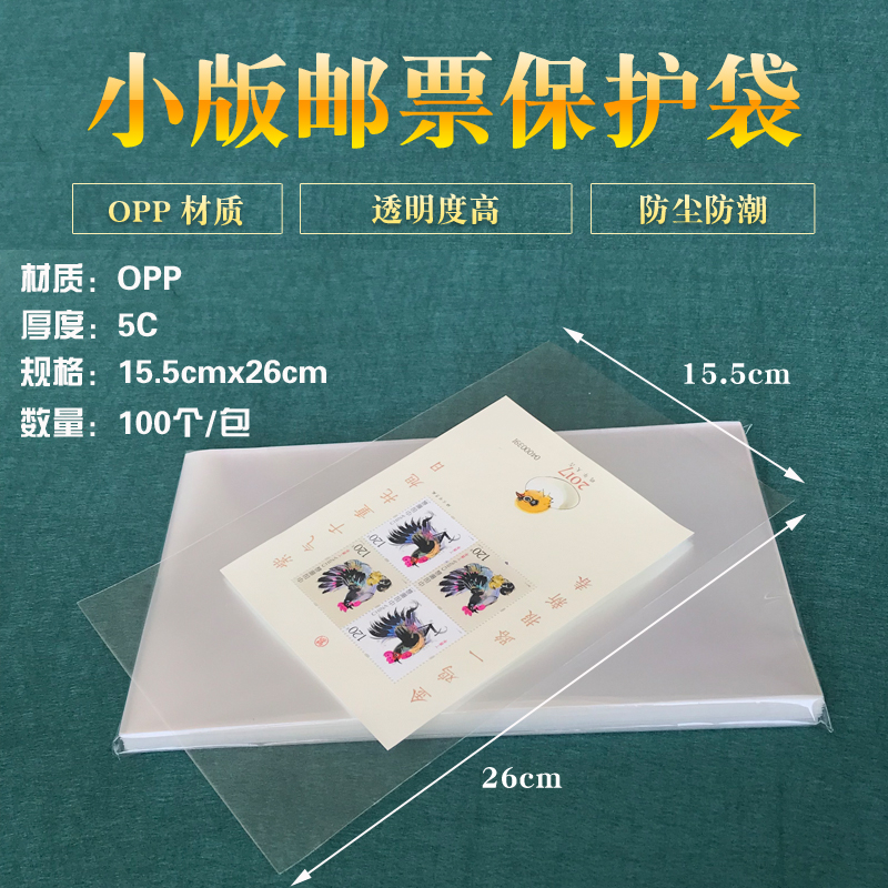 Small version of stamp protection bag full-page small full sheet philatelic collection bag 15 5*26cm protective mail bag 100 5C thickened
