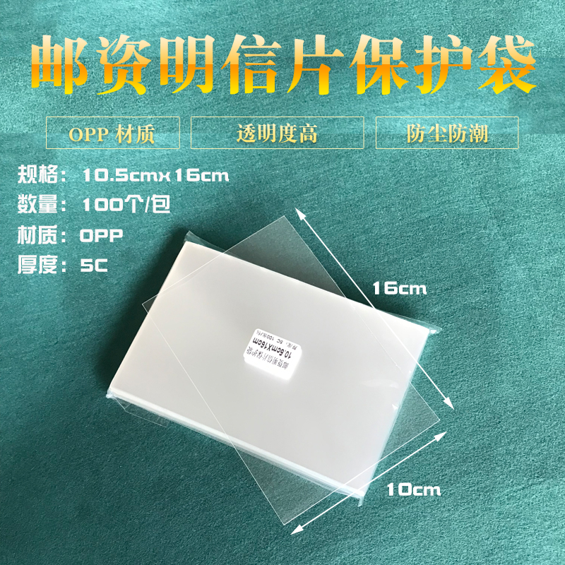 Advanced OPP Pouch Pouch 10 5X16 Stamp Protection Bag Postage Postcard Collection Bag Philately Protective Bag