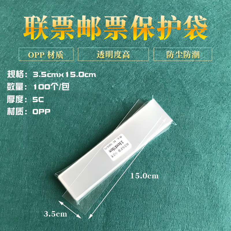 Lengthened stamp protection bag, long strip with ticket protection bag, philatelic bag, 3 5*15cm coupon protection bags, 100 pieces