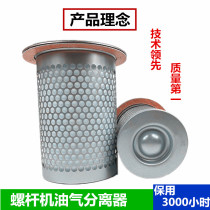 New universal screw air compressor accessories Oil and gas separator Filter element Oil core maintenance supplies 132KW
