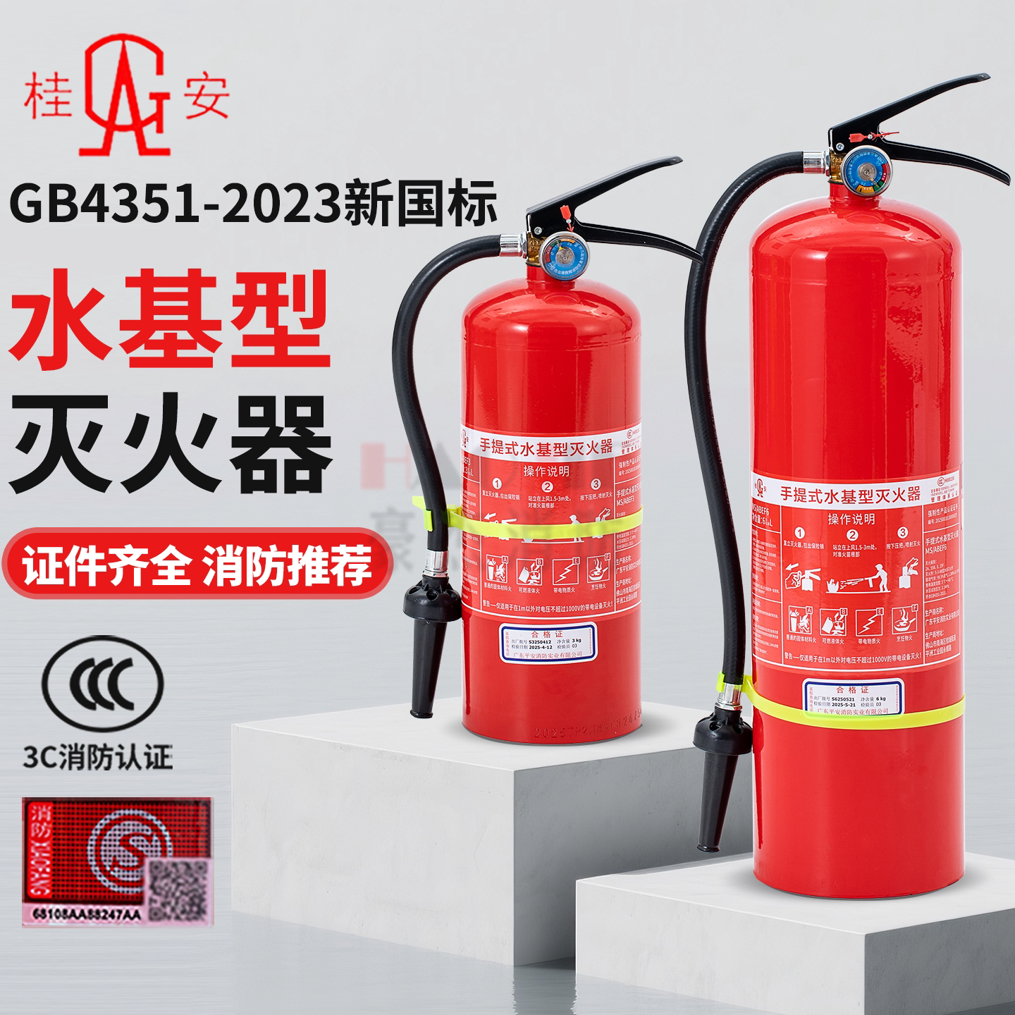 新国标桂安3L水基型灭火器6L家庭工厂25L车载MS手提式水基灭火器