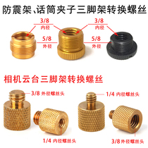 Microphone Microphone stand Chuck Conversion screw Shock mount 3 8 turn 5 8 Tripod Camera gimbal 1 4 heads